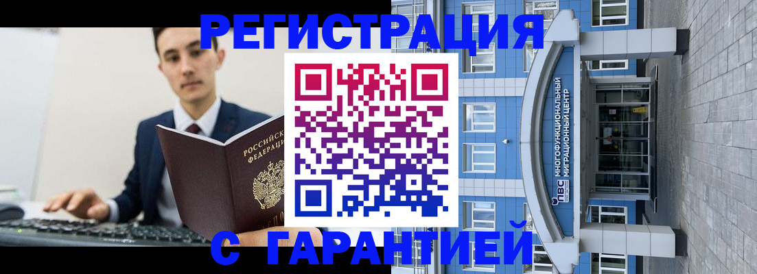 временная регистрация гарантия в Рузаевке