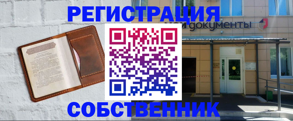 временная регистрация купить в Рузаевке