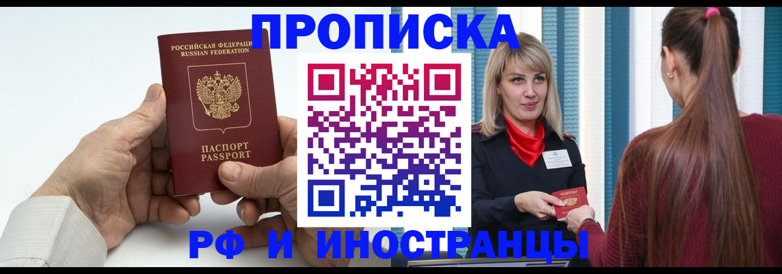 временная регистрация купить в Рузаевке