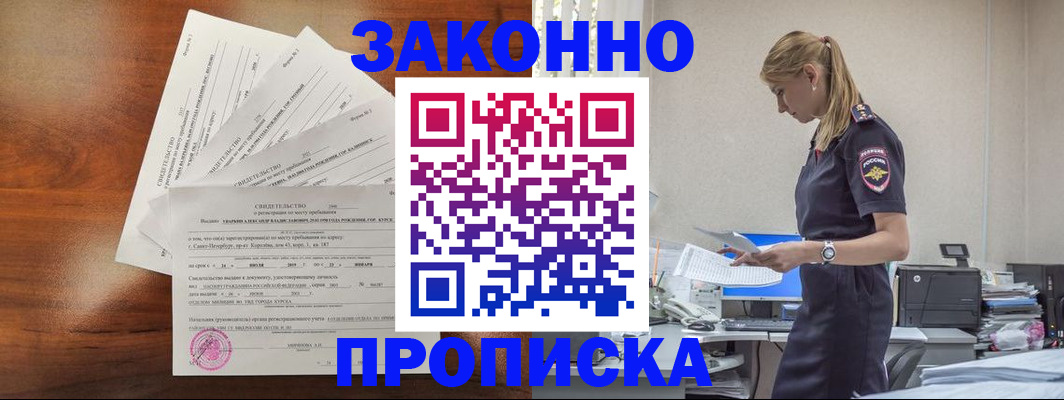 прописка для работы в Рузаевке