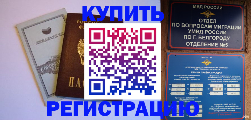 временная прописка в Рузаевке