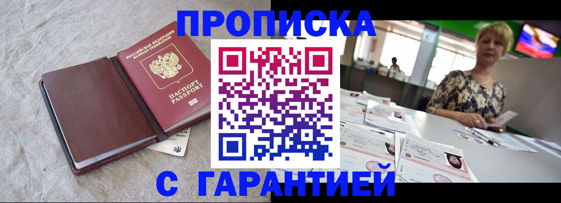 временная прописка в Рузаевке